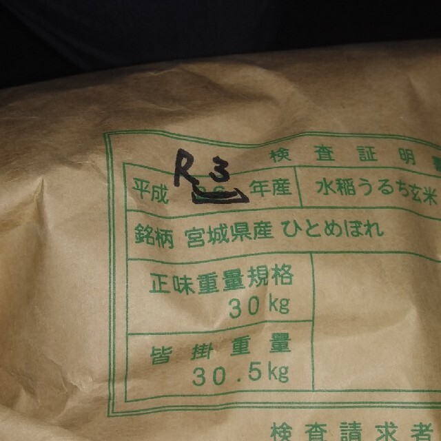 宮城ひとめぼれ米　専用 食品/飲料/酒の食品(米/穀物)の商品写真