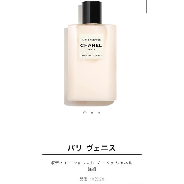 オシャレ 新品未使用❤︎シャネル❤︎香水❤︎パリヴェニス - 通販 ...