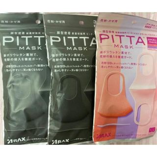 ★新品★ PITTA  マスク　　3点セット(日用品/生活雑貨)