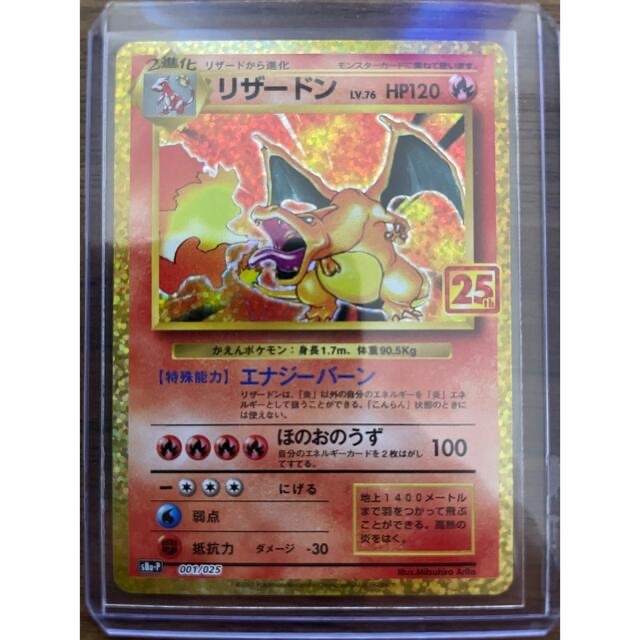 カードポケモンカード リザードン 25th プロモカード