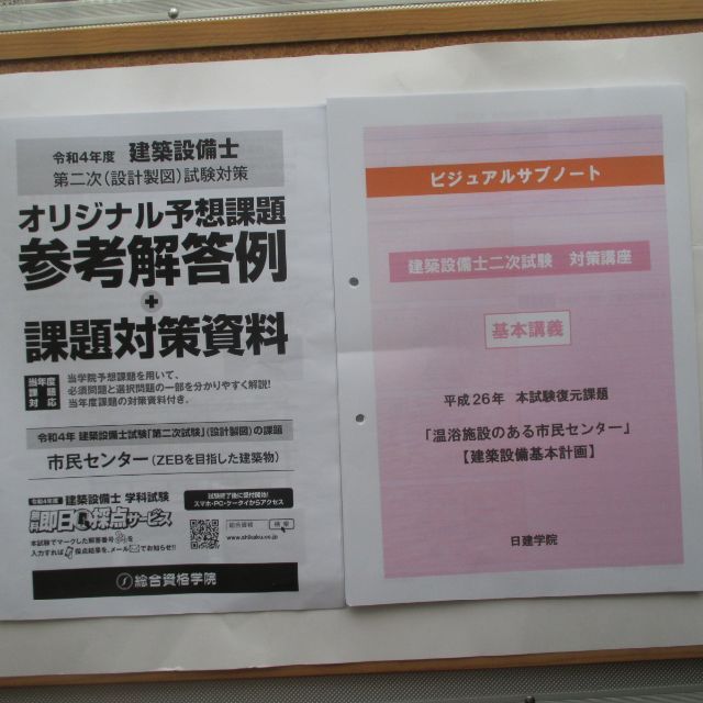 令和4（2022）年建築設備士試験　第二次試験受験準備講習会　資料