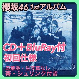 ケヤキザカフォーティーシックス(欅坂46(けやき坂46))の櫻坂46 As you know? Asyouknow Blu‐Ray付新品(ポップス/ロック(邦楽))