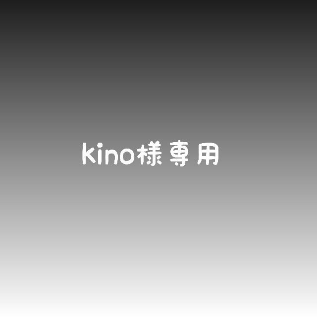 kino様専用 ハンドメイドのキッズ/ベビー(外出用品)の商品写真