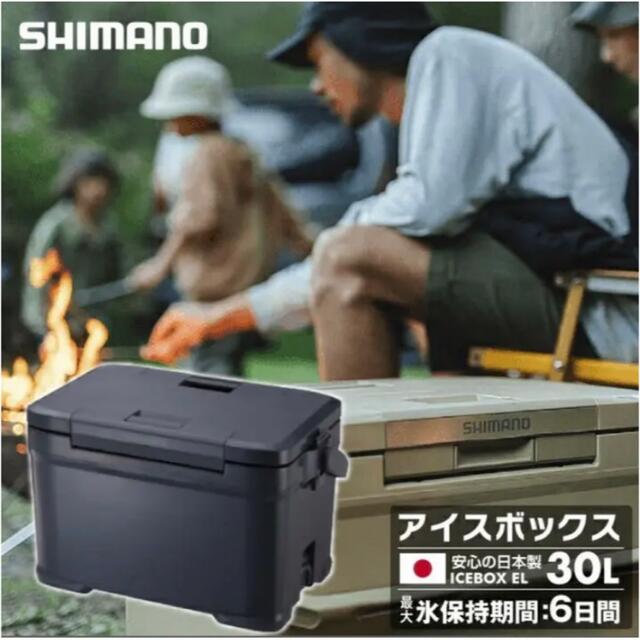 SHIMANO(シマノ)の【新品・未使用】シマノ アイスボックス NX-230V EL チャコール スポーツ/アウトドアのアウトドア(その他)の商品写真