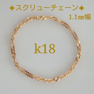 tsubochiki様専用　k18リング　スクリューチェーン　18金　18k(リング)