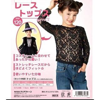 ✡️【送料込新品】クリアストーンコスプレ・パーティ衣装 レーストップス Kids(衣装一式)