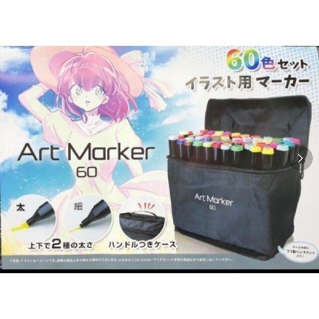 新品未開封　未使用　アートマーカー60 　Art Marker 60 エンタメ/ホビーのアート用品(カラーペン/コピック)の商品写真