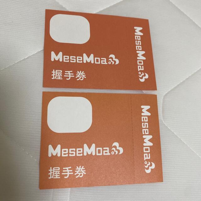 Mesemoa. 握手券 激安で販売 blog.knak.jp