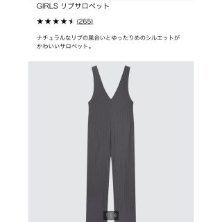 ユニクロ(UNIQLO)のGIRLSリブサロペット★ユニクロ★UNIQLO★150cm★新品未使用(パンツ/スパッツ)