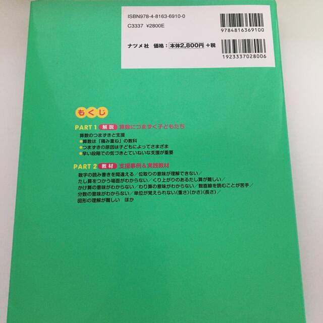 「専用出品」2冊セット　特別支援教育　読み書き　算数につまずく子への教材集 エンタメ/ホビーの本(語学/参考書)の商品写真