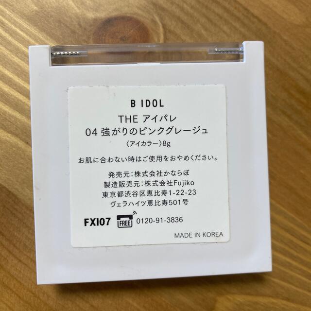 BIDOL(ビーアイドル)のB IDOL アイパレ コスメ/美容のベースメイク/化粧品(アイシャドウ)の商品写真