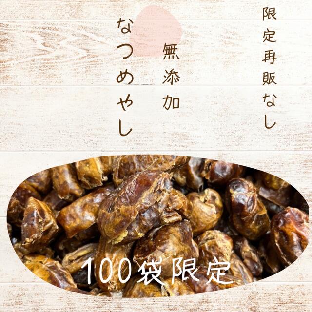 デーツ　ナツメヤシ　無添加　数量限定 食品/飲料/酒の加工食品(その他)の商品写真