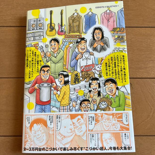 講談社(コウダンシャ)の定額制夫のこづかい万歳　4巻 エンタメ/ホビーの漫画(青年漫画)の商品写真