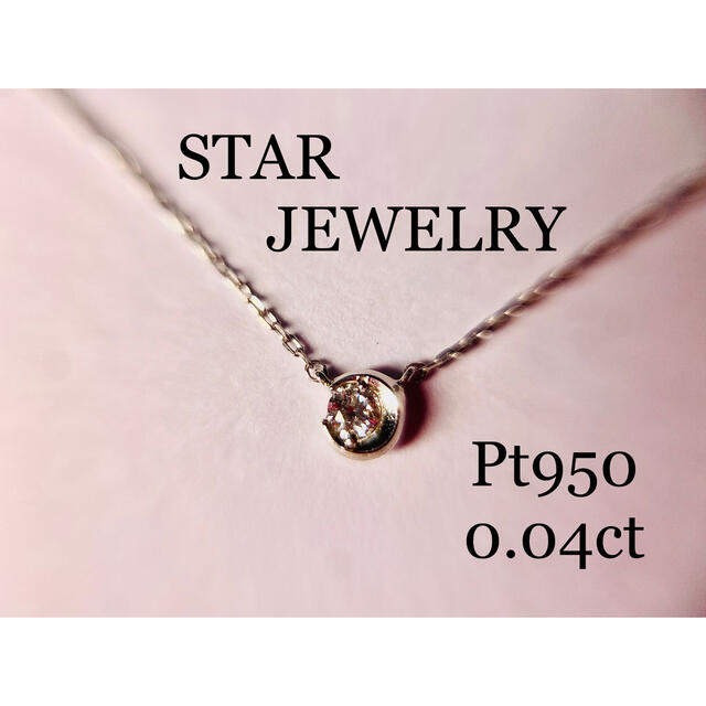 STAR JEWELRY(スタージュエリー)のSTAR  JEWELRY   Pt950   ムーンセッティング　ネックレス レディースのアクセサリー(ネックレス)の商品写真