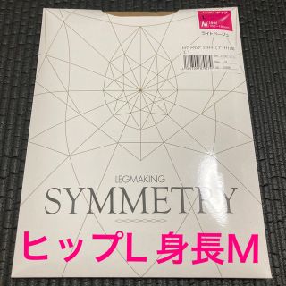 マルコ(MARUKO)のマルコ ストッキング レッグメイキング シンメトリー M L ライトベージュ(タイツ/ストッキング)