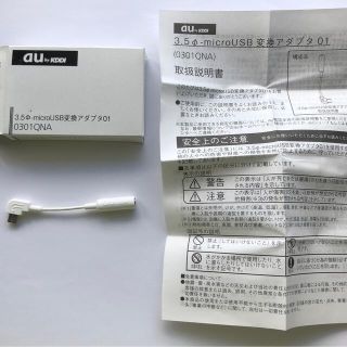 エーユー(au)の3.5φ-microUSB変換アダプターと二股イヤホンジャック(その他)