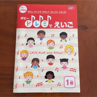 ポピー小学英語　1年生　ポピー　ドレミで英語(知育玩具)