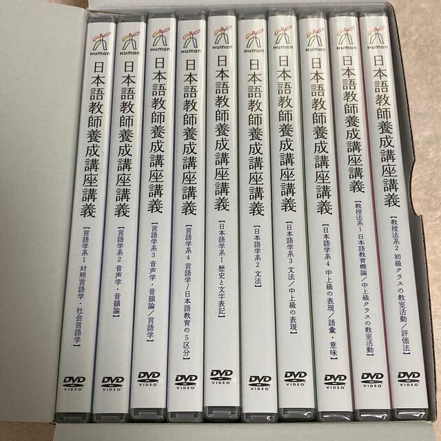 日本語教師養成講座　DVD エンタメ/ホビーの本(資格/検定)の商品写真