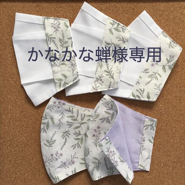 かなかな蝉様専用 インナーマスク/マスクカバー5枚セット ハンドメイドのファッション小物(その他)の商品写真
