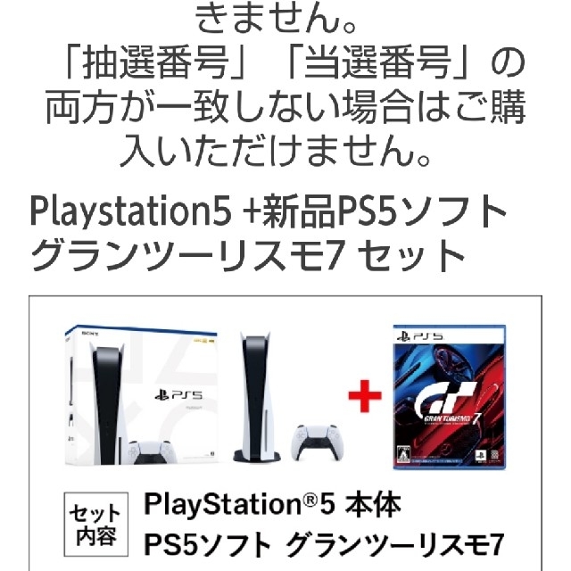 PS5 PlayStation5 本体＋GT7 グランツーリスモ7 新品未使用