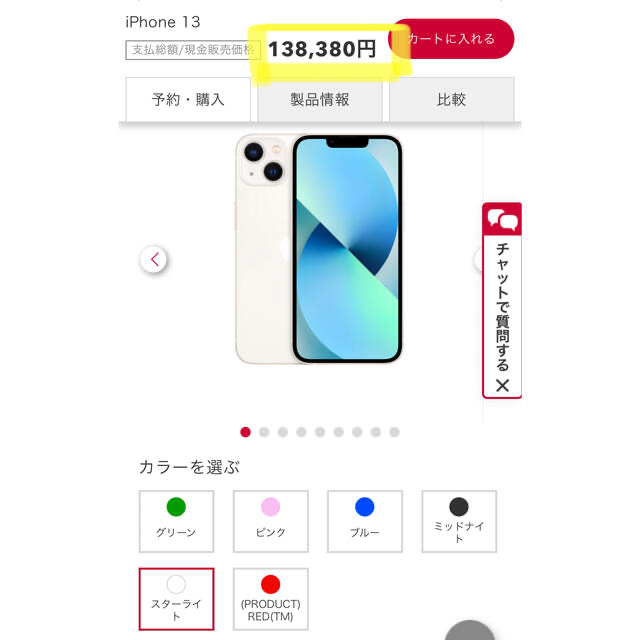 【8/1まで出品】Apple iPhone13 128GB 【新品未使用】