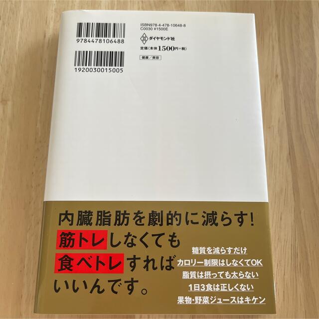 ダイヤモンド社(ダイヤモンドシャ)の内臓脂肪がストン!と落ちる食事術 エンタメ/ホビーの本(健康/医学)の商品写真