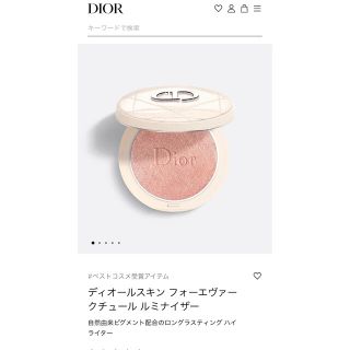 ディオール(Dior)の【 Dior 】 ディオールスキン フォーエヴァー クチュール ルミナイザー(フェイスカラー)