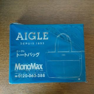 エーグル(AIGLE)の雑誌付録　モノマックス　エーグルトートバッグ(トートバッグ)