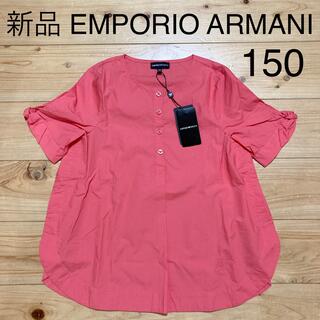 エンポリオアルマーニ(Emporio Armani)の新品　エンポリオアルマーニ　キッズ　トップス　140サイズ　150サイズ(Tシャツ/カットソー)