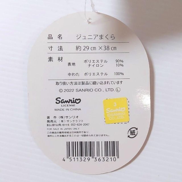 サンリオ - 新品 日本限定商品 サンリオ キャラクターズ 冷感まくら クッション ジュニアの通販 by ウッディ's shop|サンリオならラクマ サンリオ - 新品 日本限定商品 サンリオ キャラクターズ 冷感まくら クッション ジュニアの通販 by ウッディ's shop|サンリオならラクマ