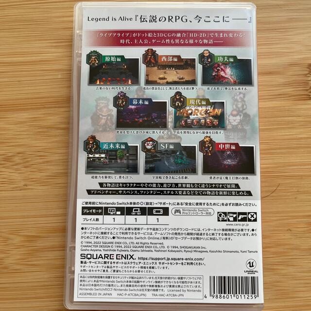 Nintendo Switch(ニンテンドースイッチ)のライブアライブ Switch エンタメ/ホビーのゲームソフト/ゲーム機本体(家庭用ゲームソフト)の商品写真