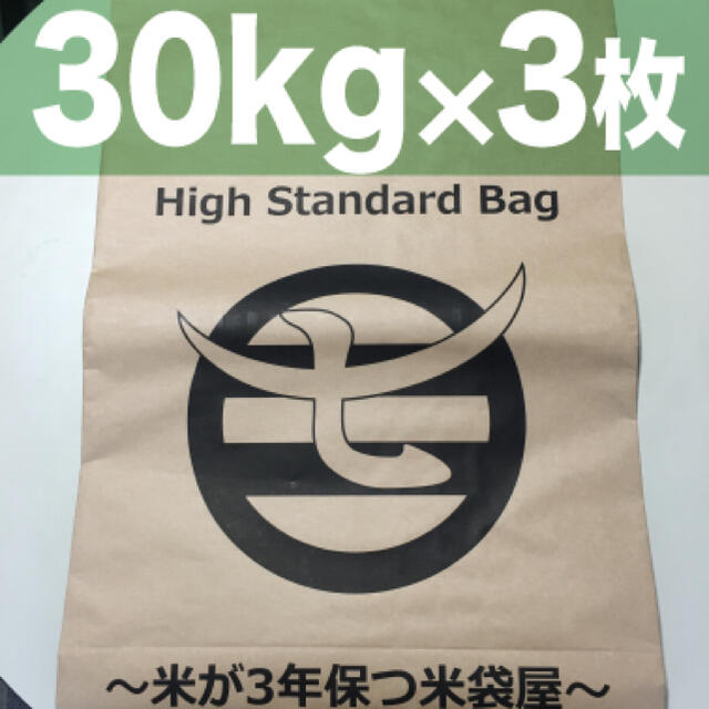 収納/キッチン雑貨米が３年保つ！柿渋ハッスイ米袋 30kg用×3枚