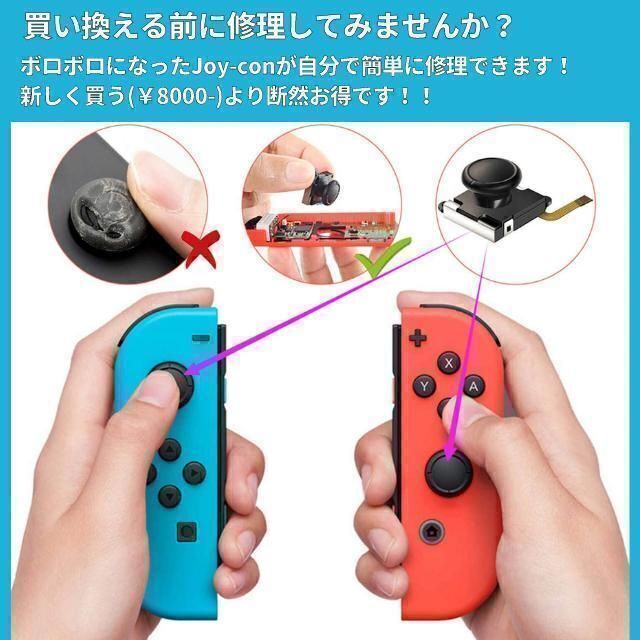 スイッチ ジョイコン 修理用スティック新品　6個⚠工具なし(372)