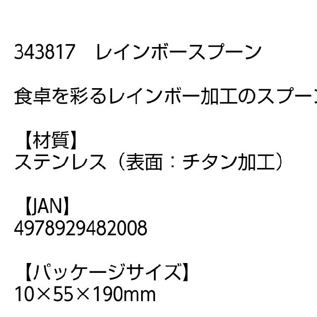 レインボー☆スプーンフォークセット☆ インテリア/住まい/日用品のキッチン/食器(カトラリー/箸)の商品写真