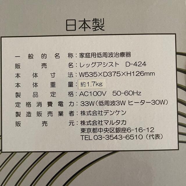 レッグアシストu3000家庭用低周波治療器u3000マルタカu3000D-424 特販