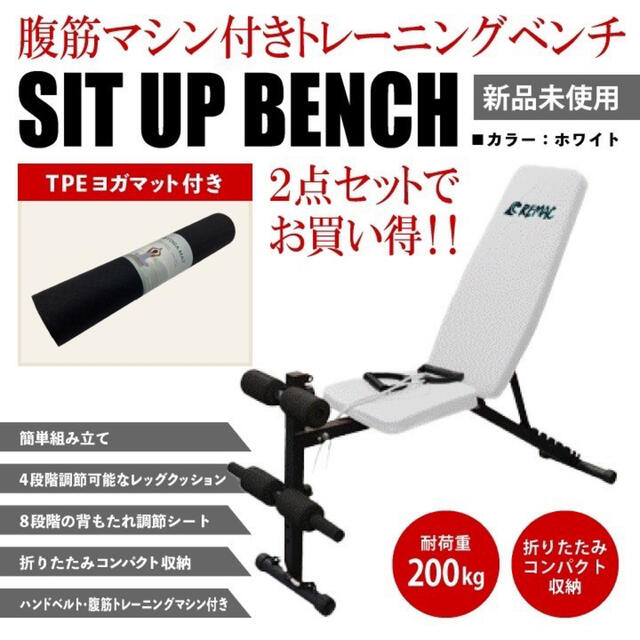 新品　腹筋トレーニングマシーン兼トレーニングベンチ　インクラインベンチ