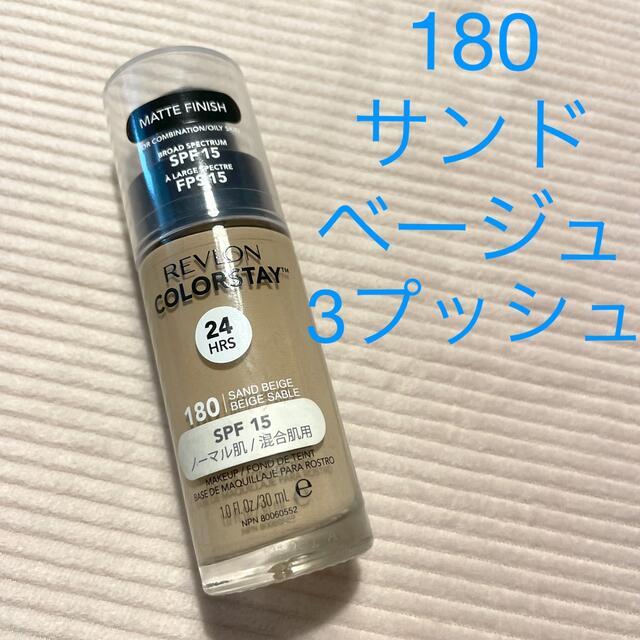 REVLON(レブロン)のレブロン　カラーステイ　メイクアップN   サンドベージュ コスメ/美容のベースメイク/化粧品(ファンデーション)の商品写真