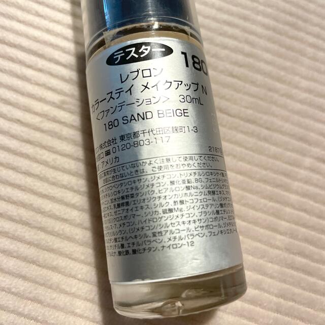 REVLON(レブロン)のレブロン　カラーステイ　メイクアップN   サンドベージュ コスメ/美容のベースメイク/化粧品(ファンデーション)の商品写真