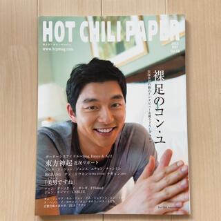 HOT CHILI PAPER Vol.58 裸足のコン・ユ DVD未開封(アート/エンタメ/ホビー)