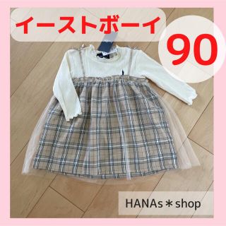 イーストボーイ(EASTBOY)の新品　イーストボーイ　ワンピース　90 チェック　女の子　チュール　可愛い　(ワンピース)