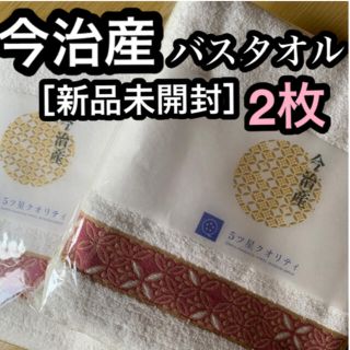 イマバリタオル(今治タオル)の［新品未開封］今治産ミニバスタオル赤2枚　5ツ星クオリティ　発送は8月4日です。(タオル/バス用品)