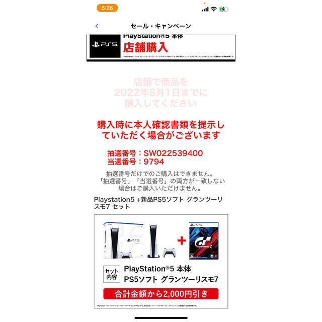 PS5 PlayStation5 本体＋GT7 グランツーリスモ7 新品未使用