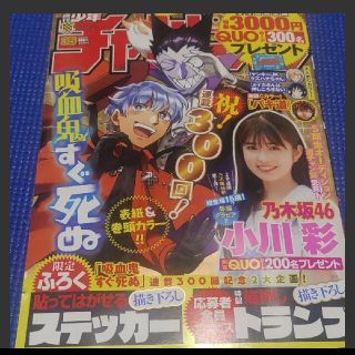 アキタショテン(秋田書店)の吸血鬼すぐ死ぬステッカー付き  週刊少年チャンピオン  35号   応募券無(少年漫画)