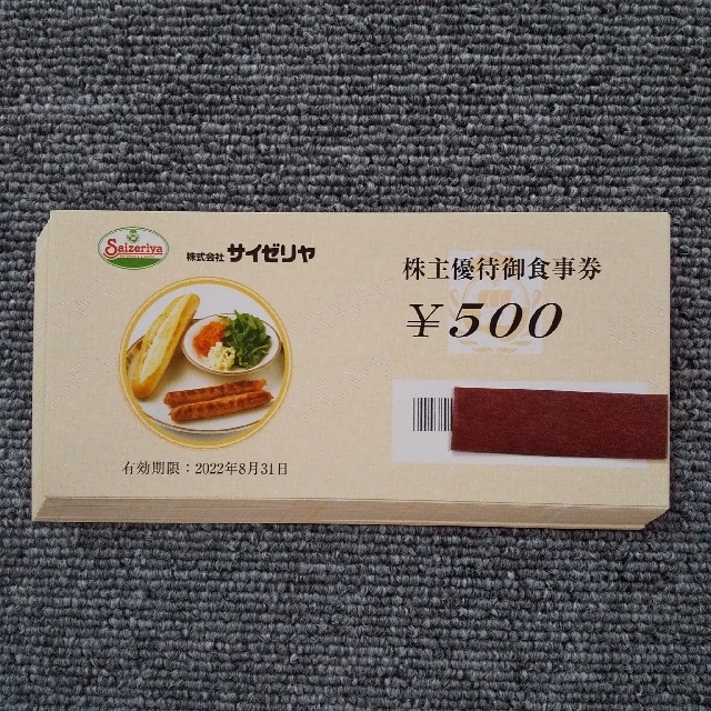 サイゼリヤ 株主優待食事券 35000円分