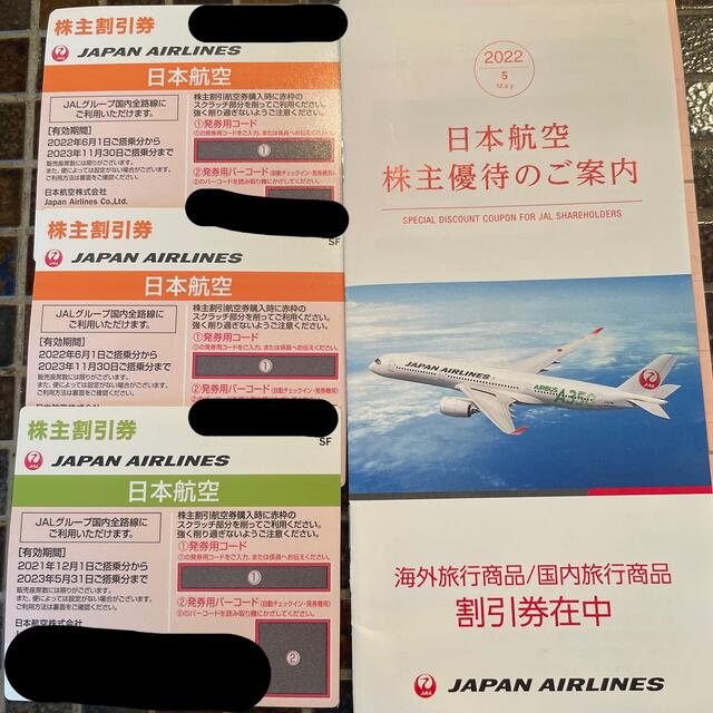 JAL 株主優待　3枚セットその他