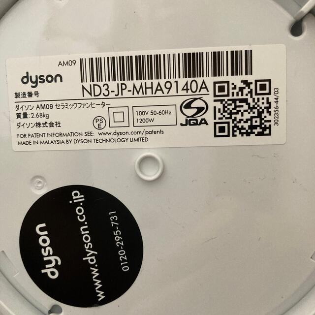 Dyson(ダイソン)のダイソン　AM09  ホット&クールファン　　ホワイト/シルバー スマホ/家電/カメラの冷暖房/空調(ファンヒーター)の商品写真