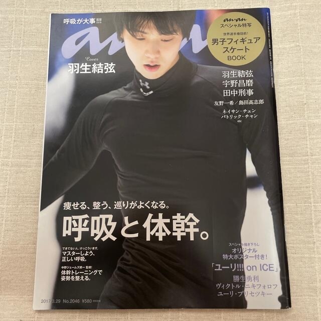 anan (アンアン) 2017年 3/29号　羽生結弦さん表紙 エンタメ/ホビーの雑誌(生活/健康)の商品写真