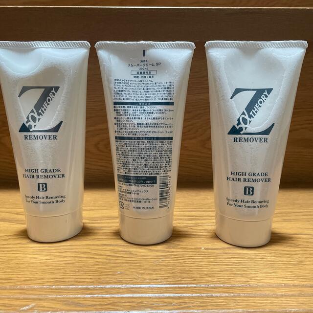 Z REMOVER メンズ除毛クリーム