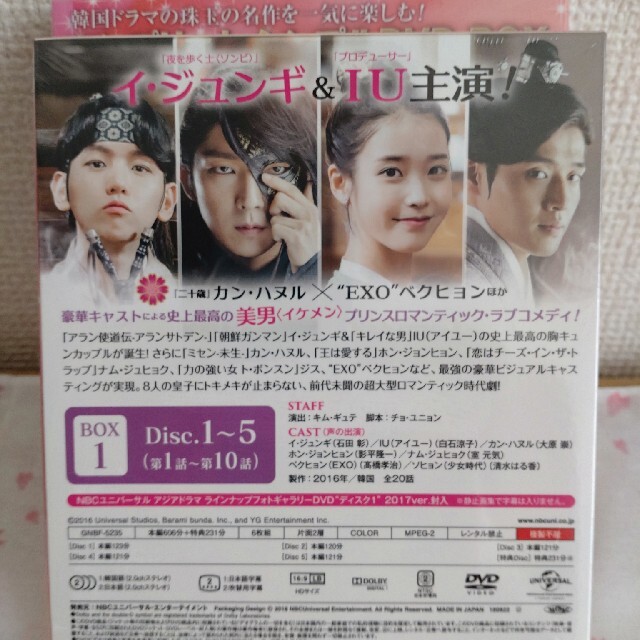 麗＜レイ＞～花萌ゆる8人の皇子たち〜　DVD-BOX1＆2　全20話完結　新品