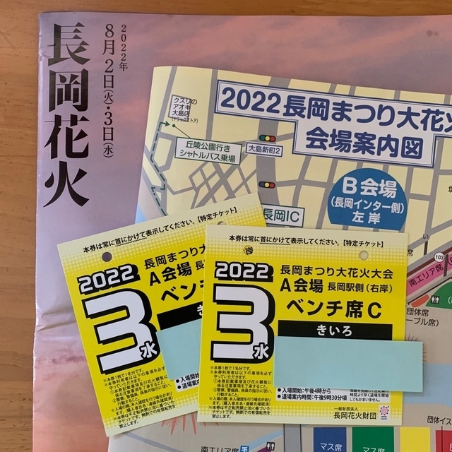 現地手渡し可能！長岡まつり大花火大会　長岡花火　A会場　長岡駅側　右岸　ベンチ席